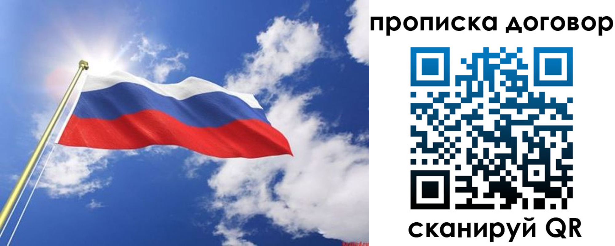 прописка гарантия в Бурятии
