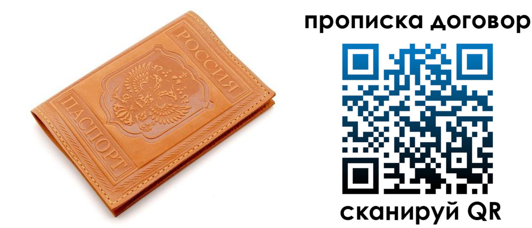 временная регистрация в квартире в Бурятии