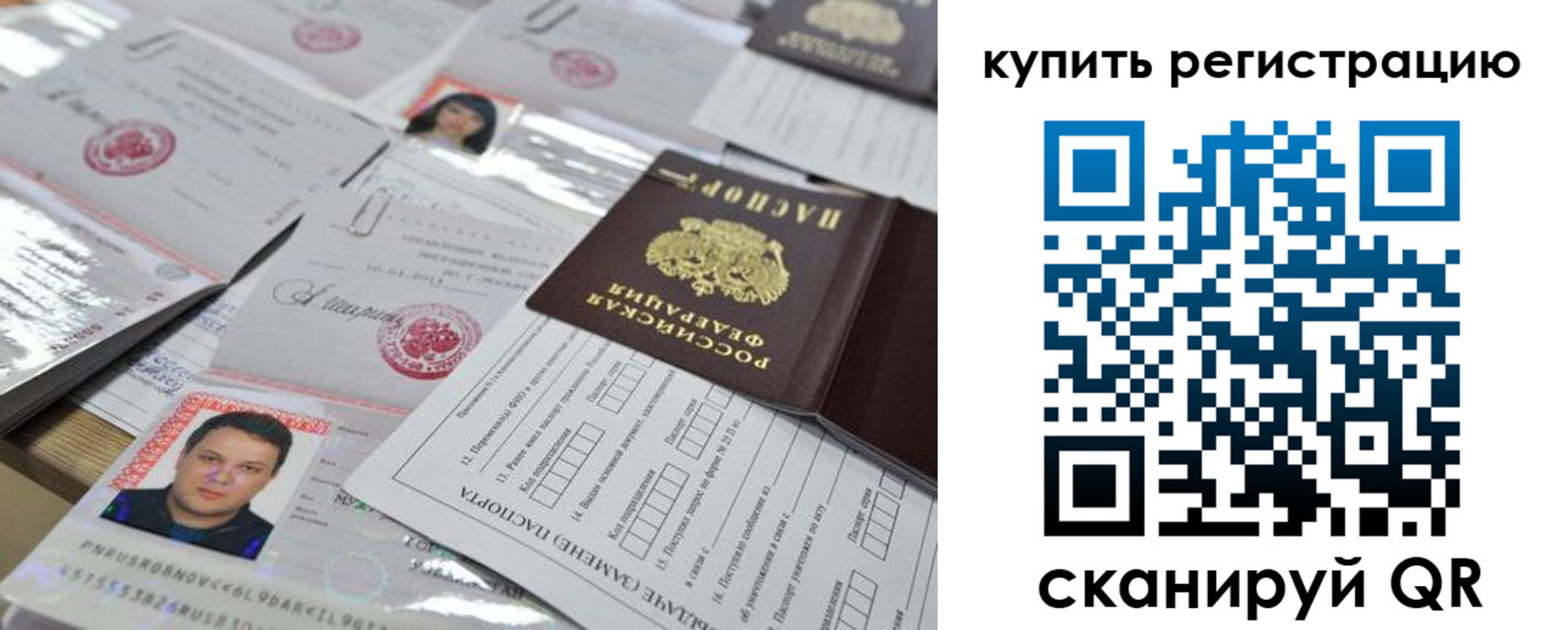временная регистрация 2025 в Бурятии