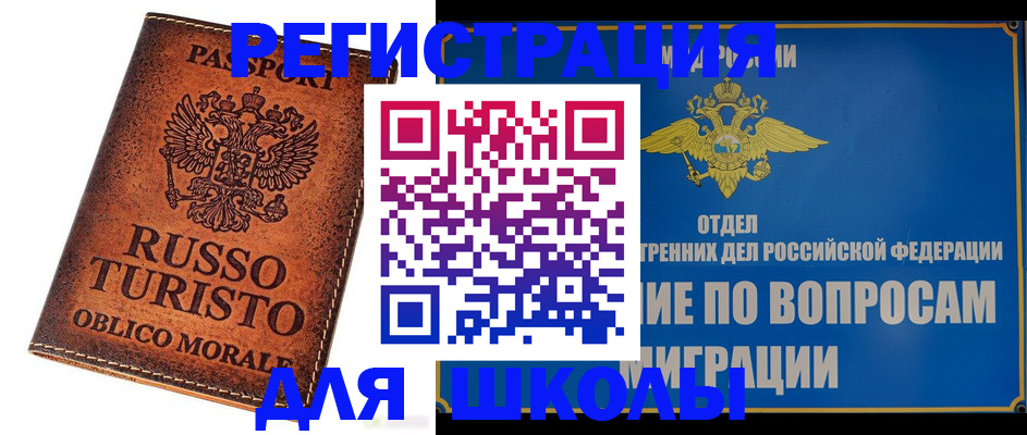 временная регистрация 2025 в Бурятии