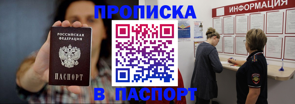 временная регистрация в Бурятии