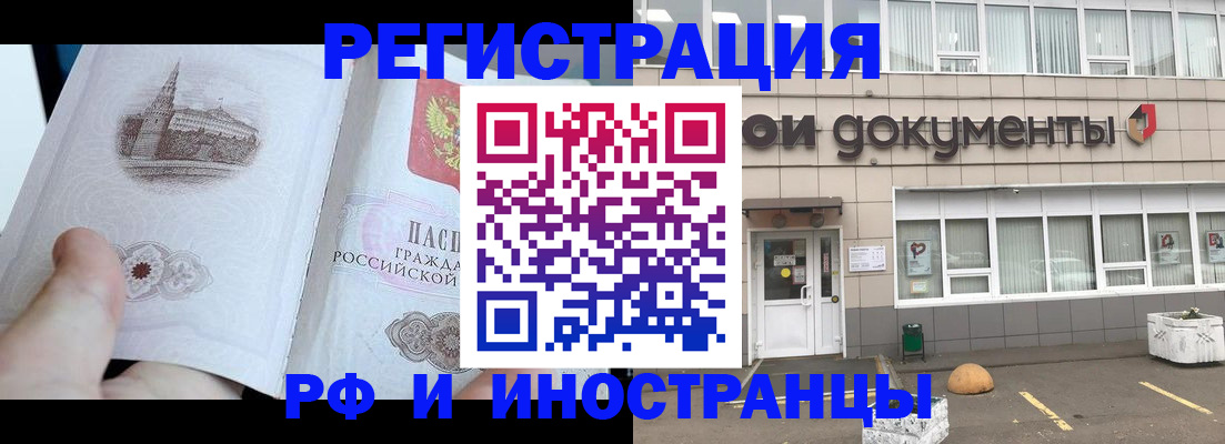 временная регистрация поиск в Бурятии