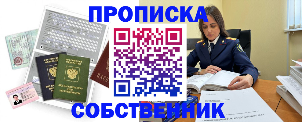 прописка ребенка в Бурятии