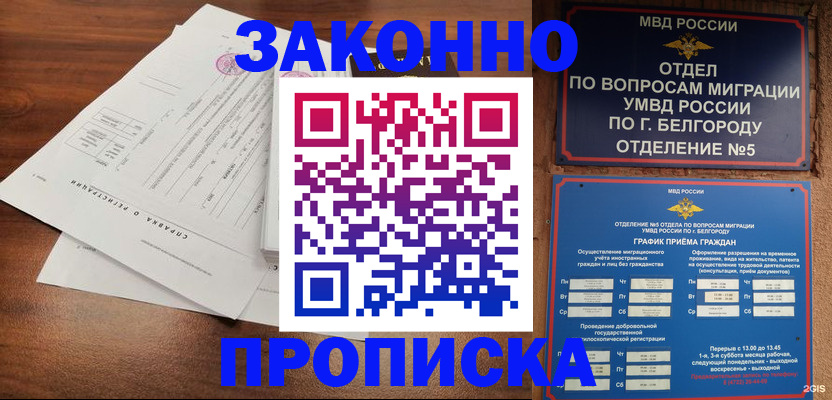 прописка в Бурятии