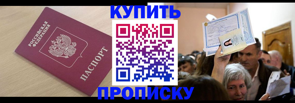 прописка штамп в Бурятии