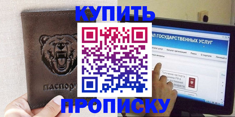 временная регистрация 2025 в Бурятии