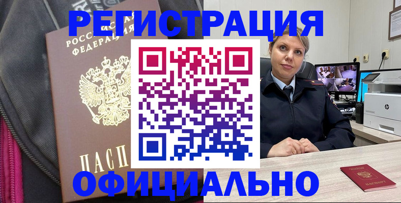 регистрация в Бурятии