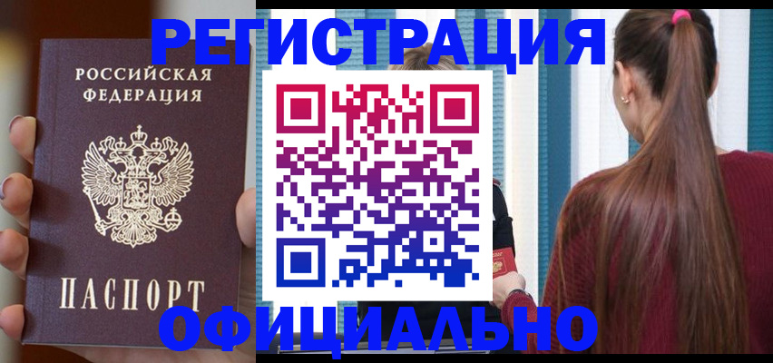 временная регистрация для всех в Бурятии